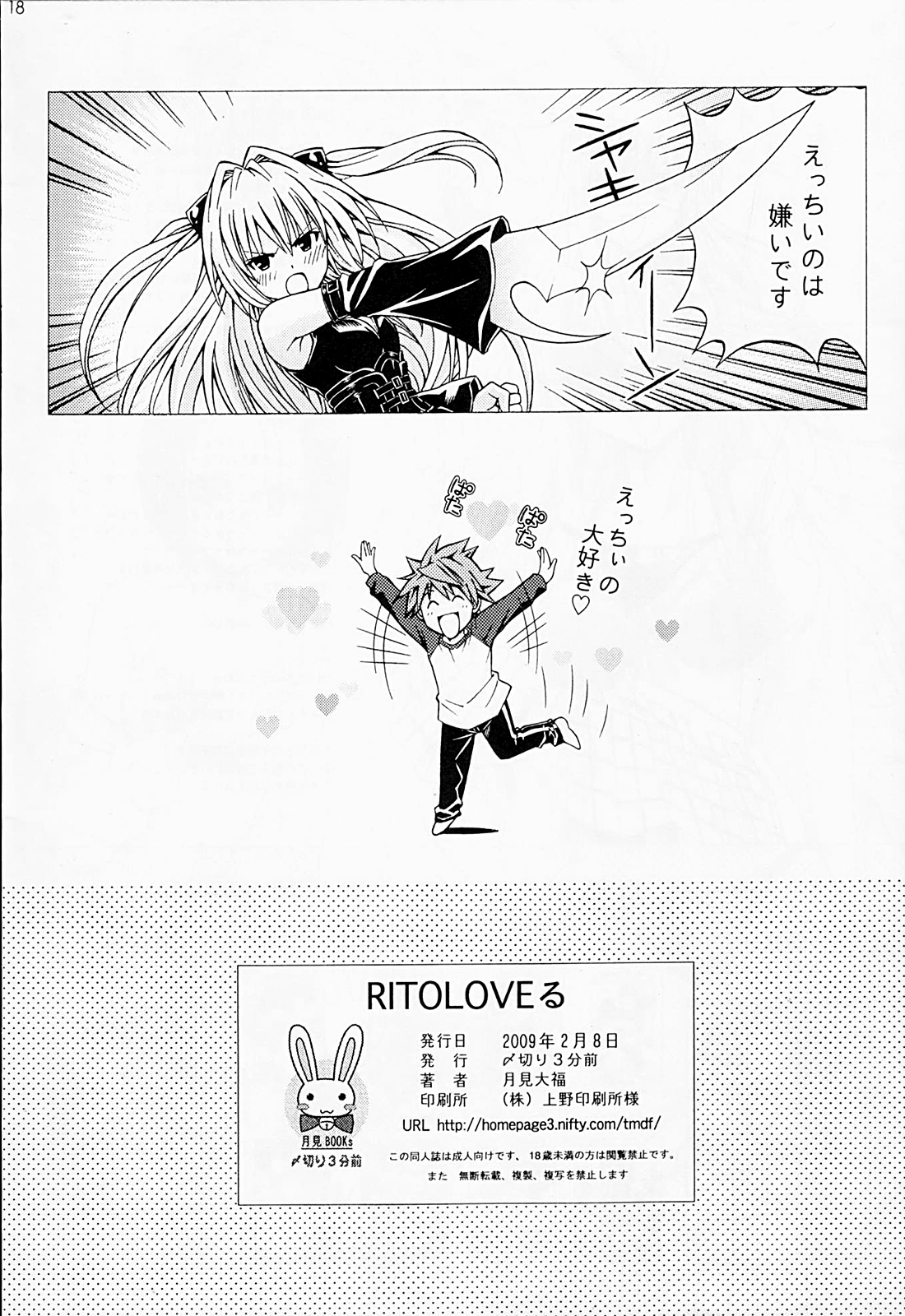 (SC42) [Shimekiri Sanpunmae (Tukimi Daifuku)] Rito Love Ru (To LOVE-Ru​) page 17 full
