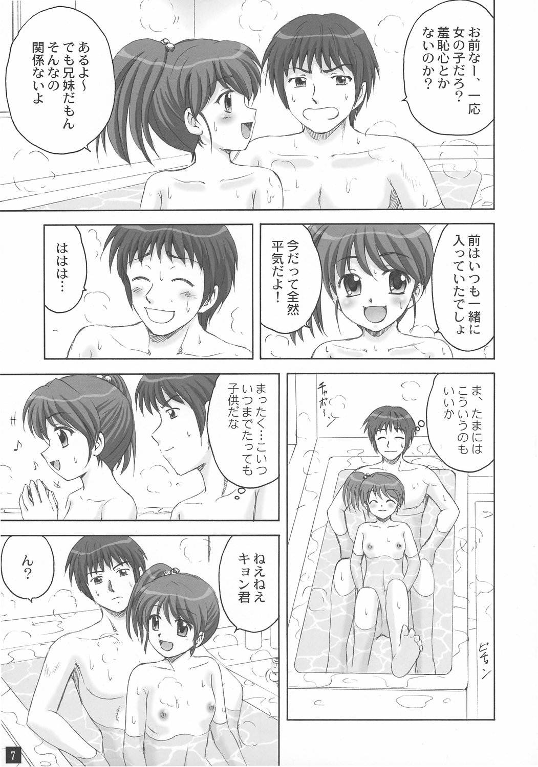 (SC34) [Ysarin-Do (Yasu Rintarou)] O furo no naka kara Imouto-chan (The Melancholy of Haruhi Suzumiya) page 6 full