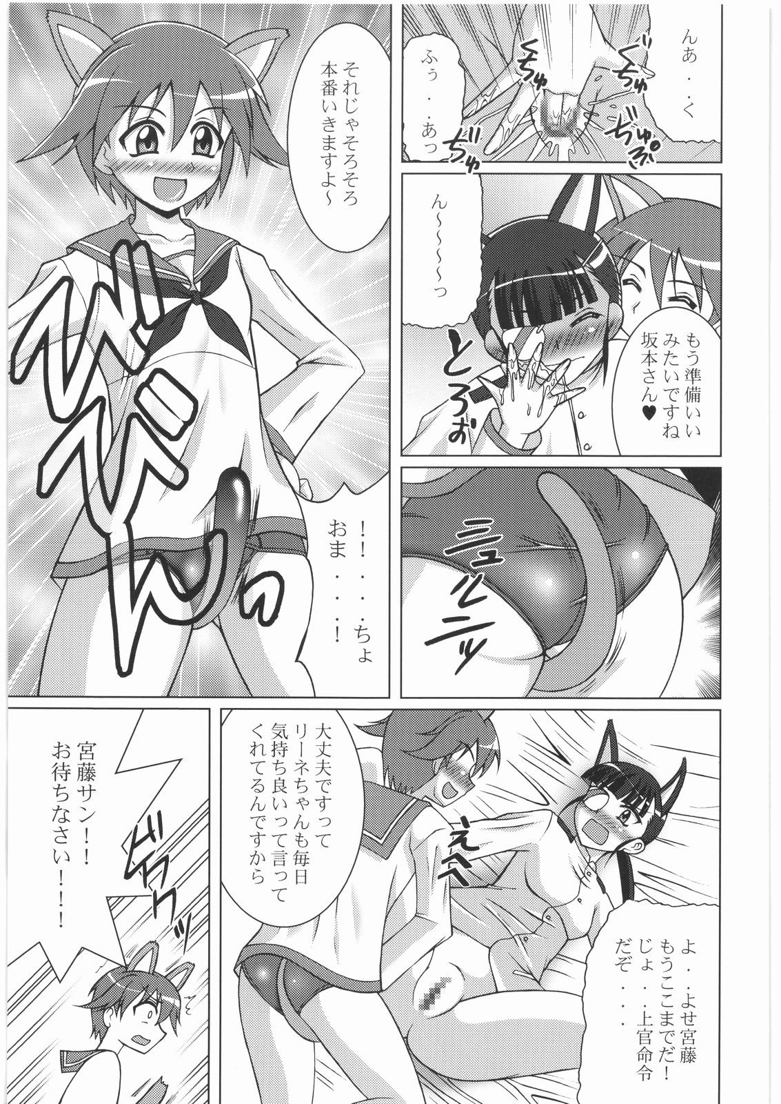 [Tsurikichi Doumei(Uranoa)] Strike Kyoukan (Queen's Blade,Strike Witches) page 26 full