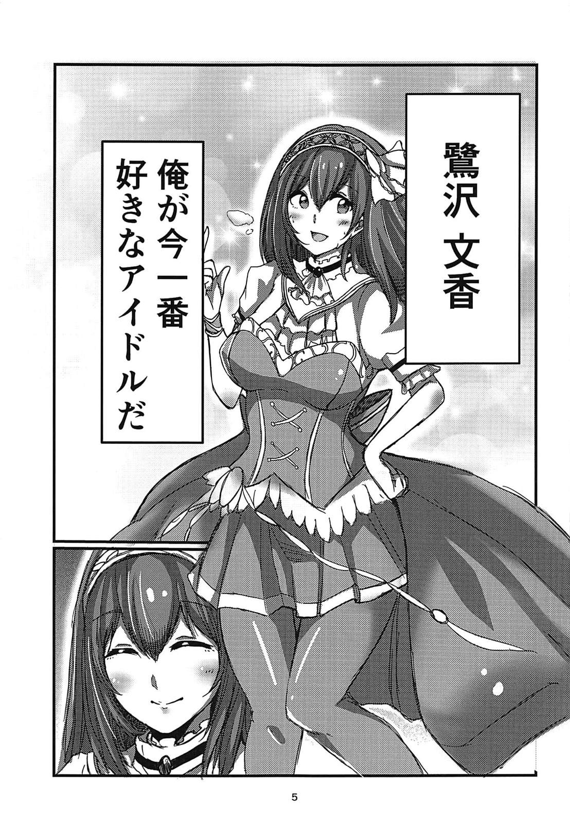 (C94) [A's Maria (Yamayo)] Fumika x Suikan (THE IDOLM@STER CINDERELLA GIRLS) page 3 full