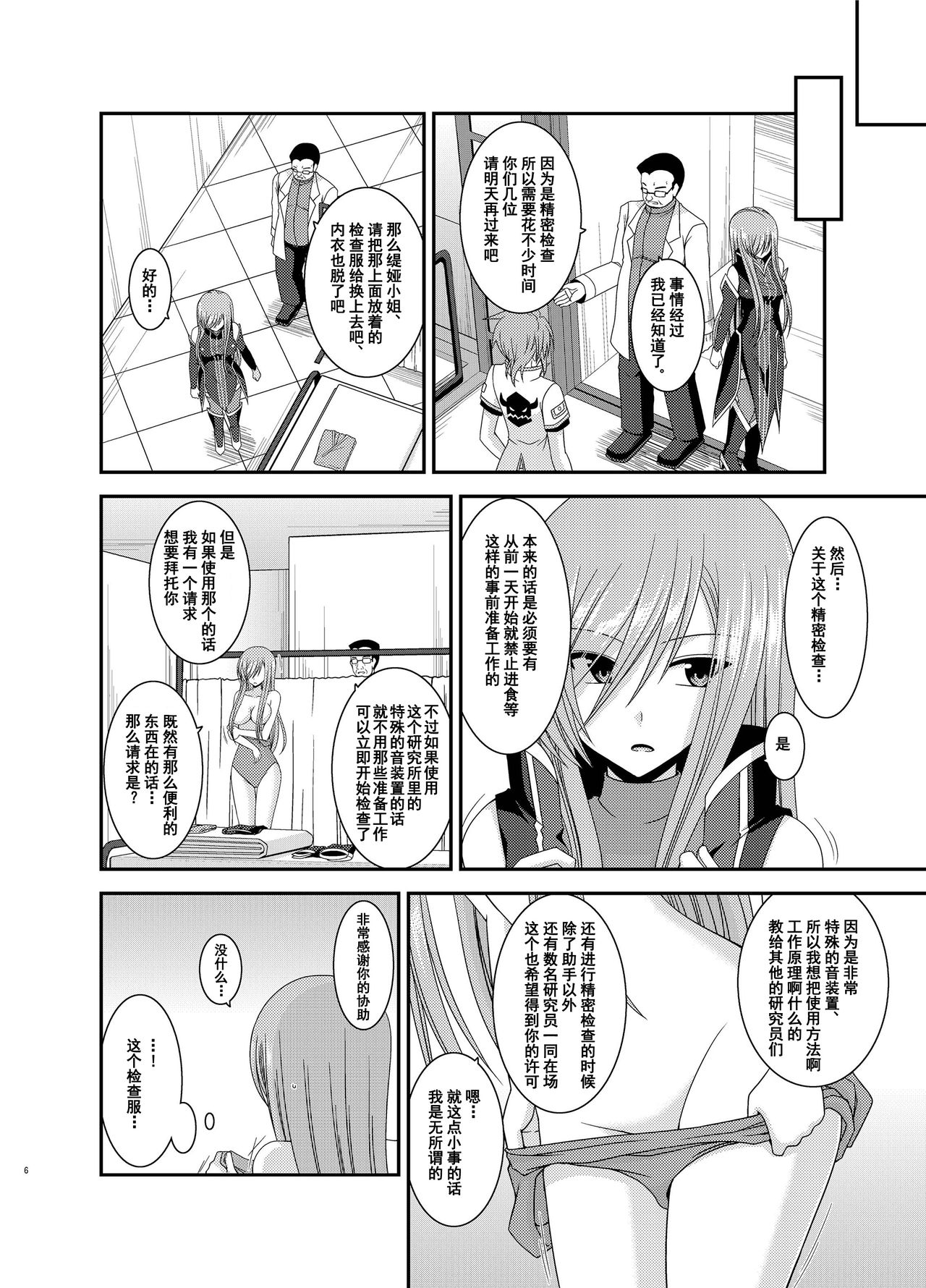 [valssu (Charu)] Melon ga Chou Shindou! R11 (Tales of the Abyss) [Chinese] [流星汉化] [Digital] page 5 full