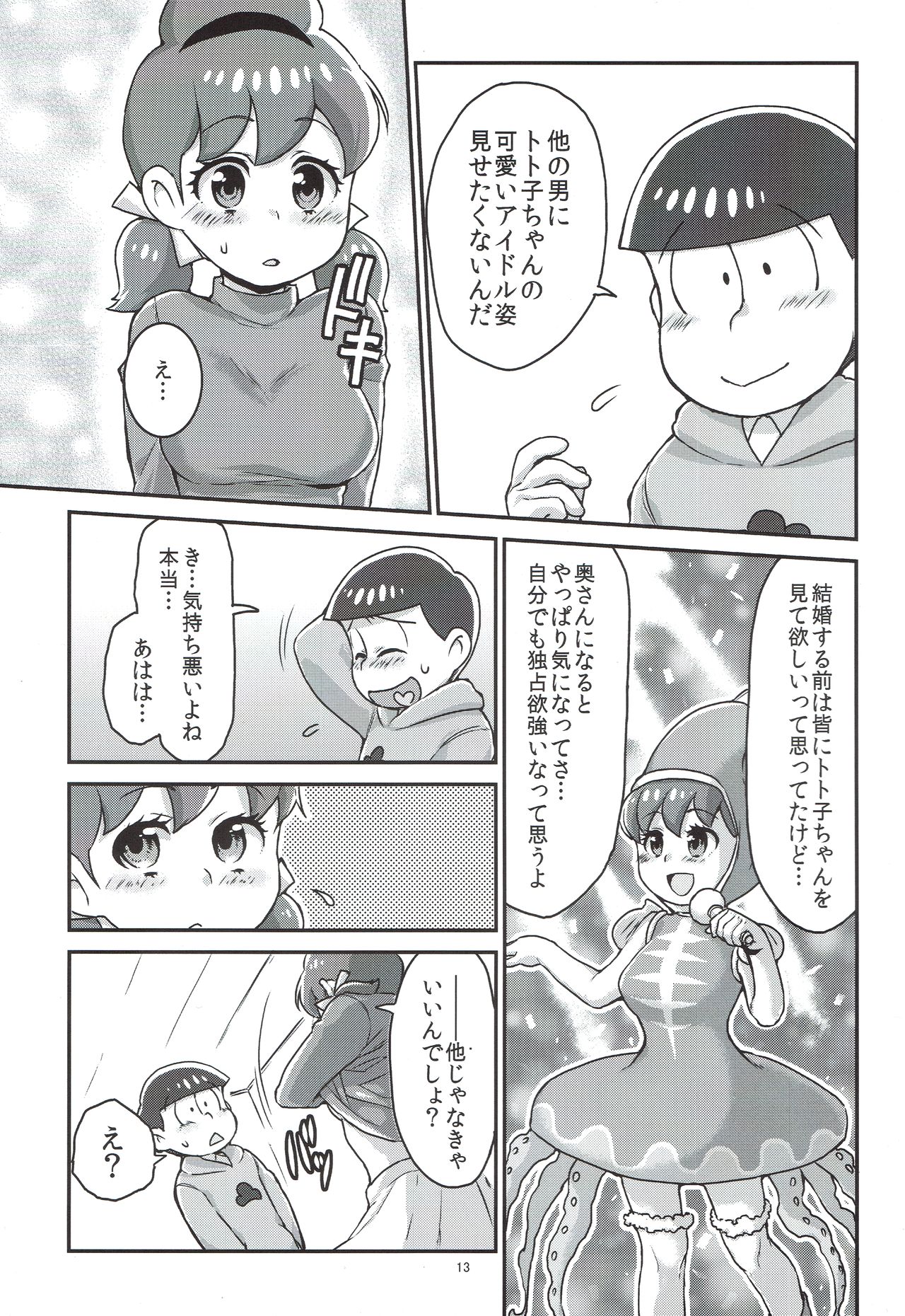 [Avalon (Mugenkidou)] Mutsugo to Totoko-chan no Juukon Seikatsu (Osomatsu-san) [2017-01-15] page 14 full