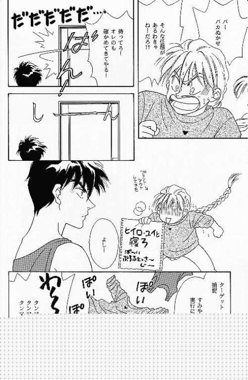 (C49) [AZZURRI (Kurata Katsumi)] MAD MAX (Gundam Wing) page 6 full