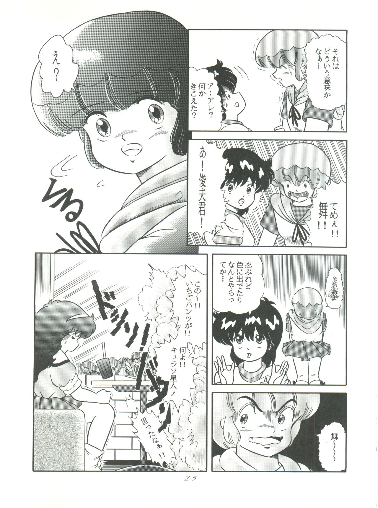 [Group NEKO (WOODY)] MAGIC GALS F (Various) page 27 full