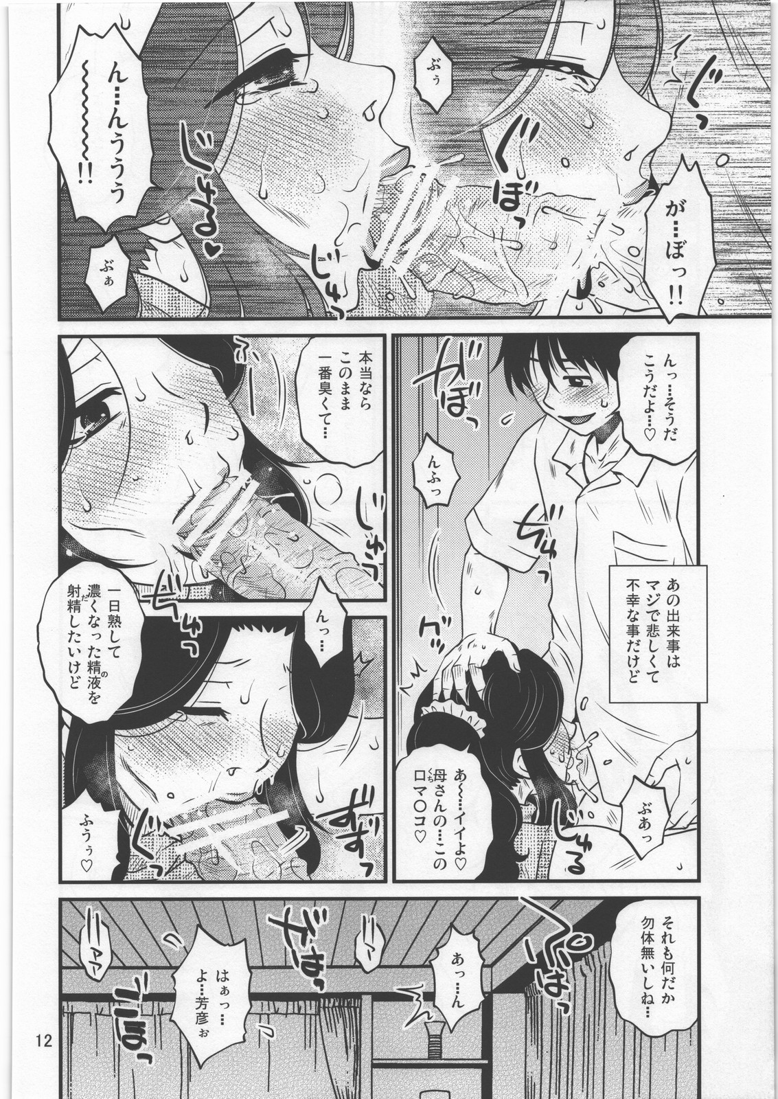 (C84) [Mashimin Koubou (Mashi Miyuki)] Yasashii Mousou page 11 full