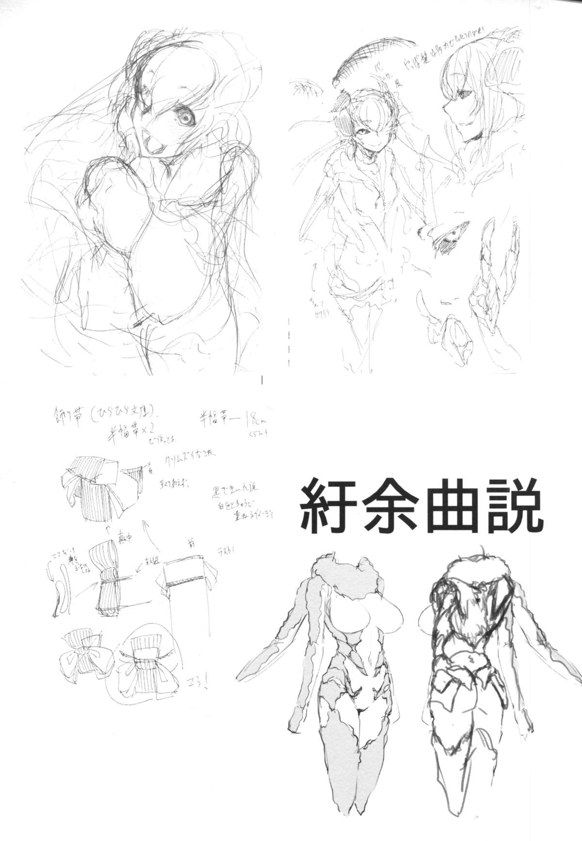 (C86) [Sakekan Memorial (SOLOPIPB)] Shiragasane page 40 full
