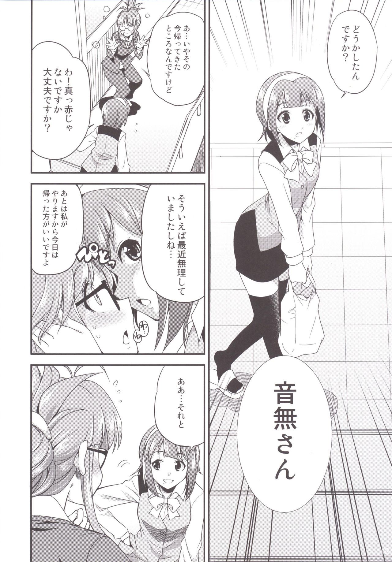 (C90) [Kaguya Hime Koubou (Gekka Kaguya)] THE FUTANARI M@STER 2 (THE IDOLM@STER) page 11 full