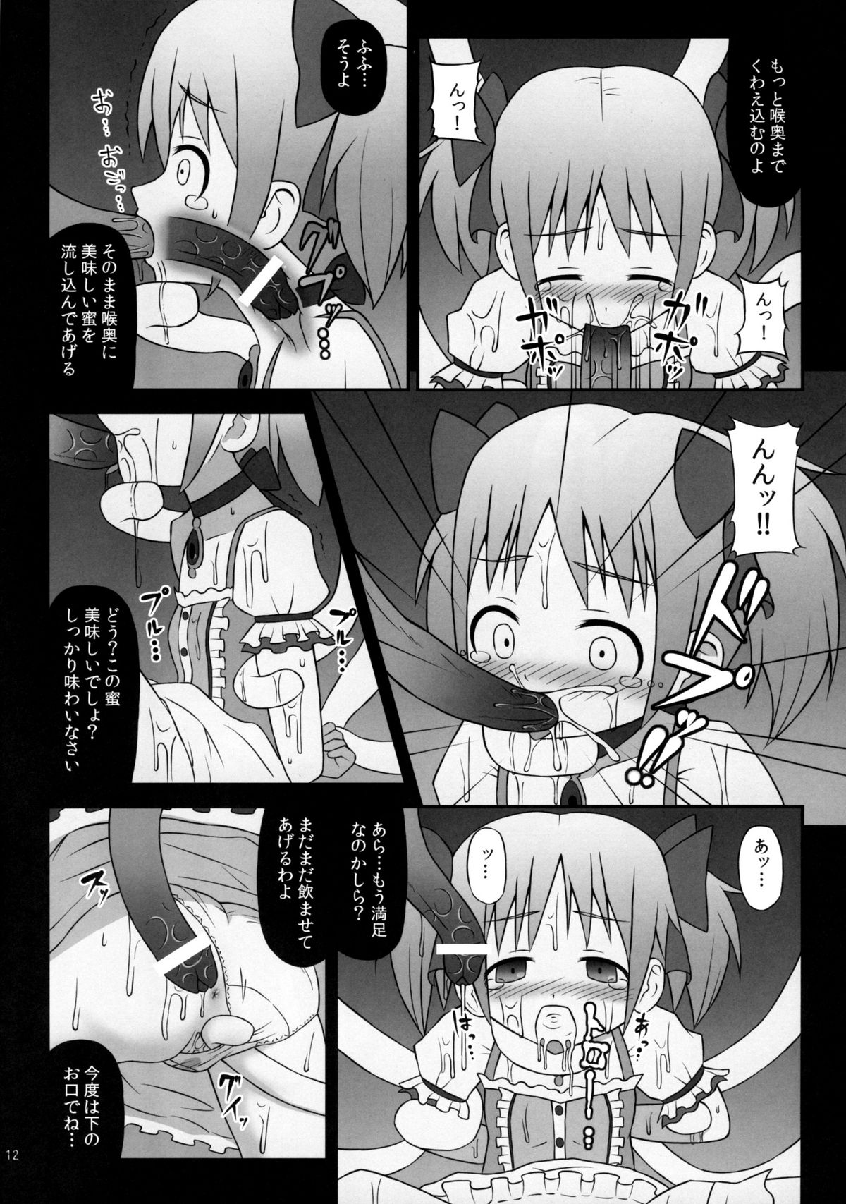 (COMIC1☆5) [Studio HP+ (IceLee)] Majo ni Ochishi Mono (Puella Magi Madoka Magica) page 11 full
