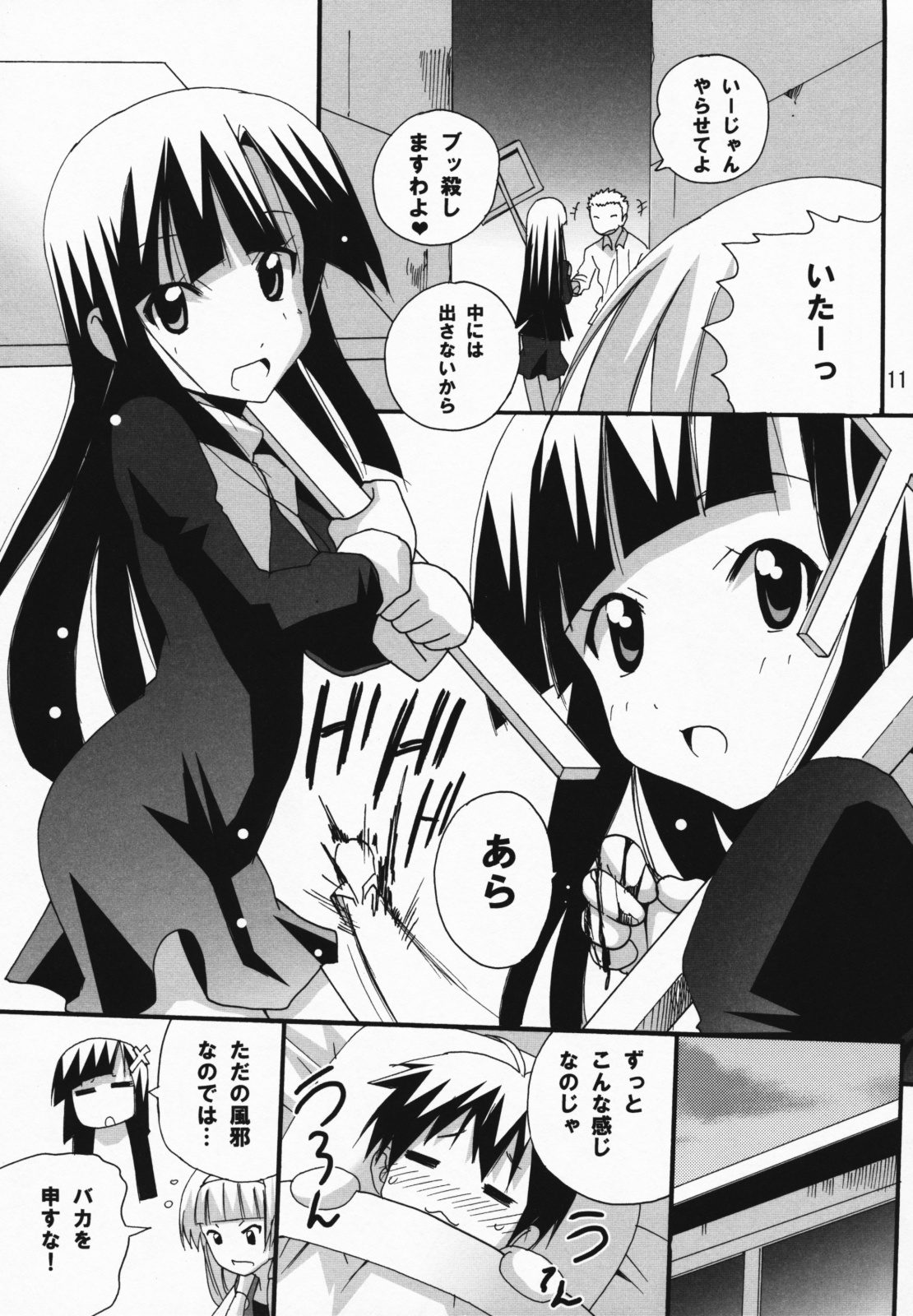 (C75) [PH (TAM)] Ai to ha Niga Imonojanou (Kannagi) page 10 full