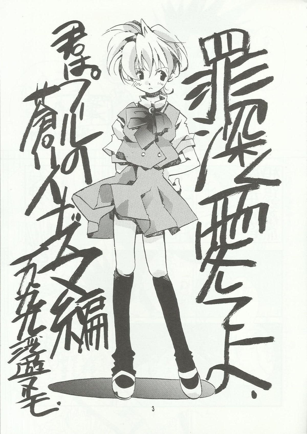 [Fuyuu Marimo (Yuuki Isana)] Tsumibukaku Ai Shite yo ~Kimi wa Pool no Aoi Inazuma Hen~ (Sakura Taisen) page 3 full