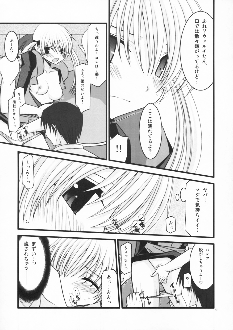 [valssu (Charu)] Horegusuri no Goshiyou wa Keikakuteki ni (Star Ocean: The Second Story) page 13 full