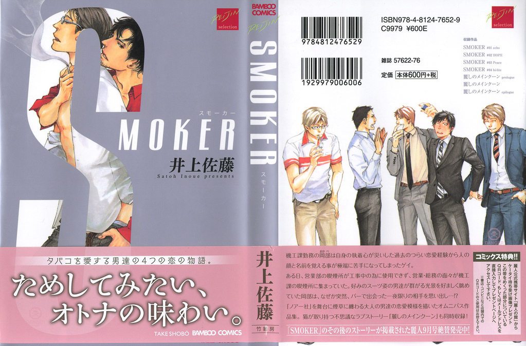 [Inoue Satoh] Smoker page 1 full