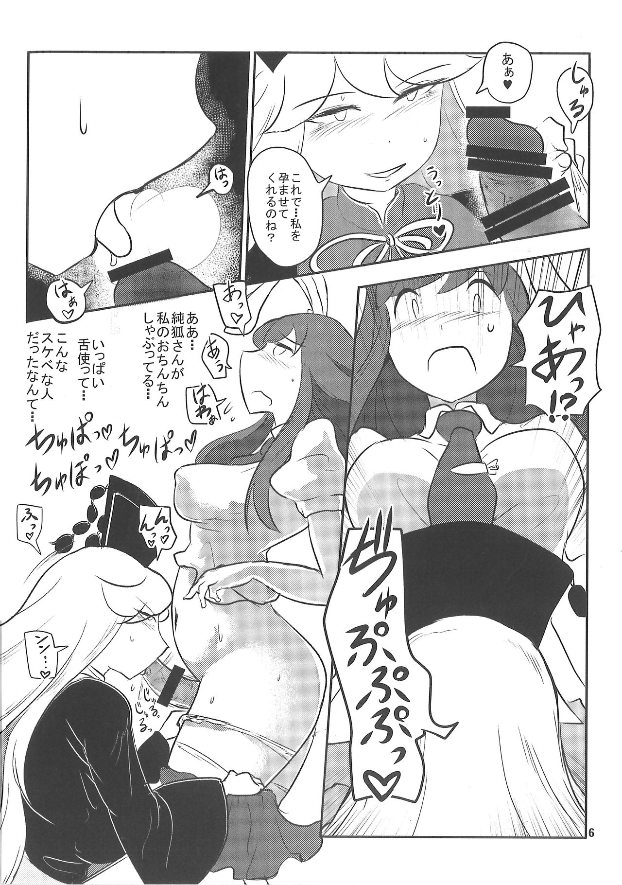 (Kouroumu 12) [Ana Futatsu (Wenajii)] Anata no Ai ga Omotai (Touhou Project) page 7 full