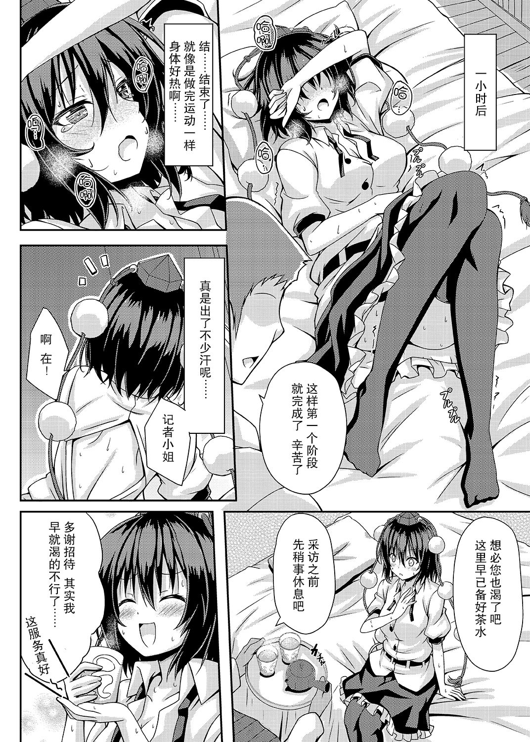 [Guild Plus (o-bow)] RAIDCLIP AYA (Touhou Project) [Chinese] [CE家族社] [Digital] page 6 full