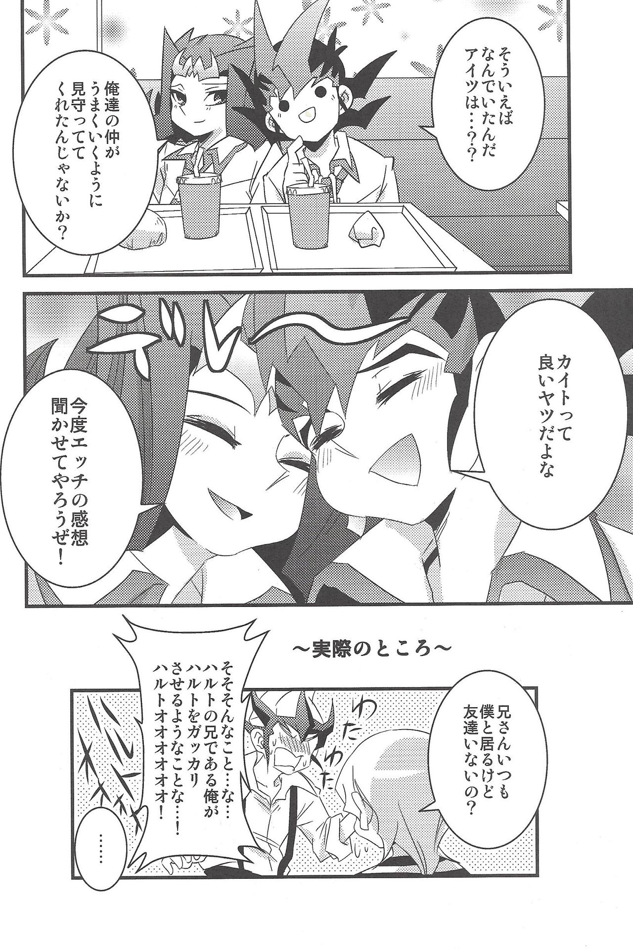 (Sennen Battle Phase 6) [Amanatsu Quality (Amu)] Yuma to Shark no Hajimete ●● (Yu-Gi-Oh! ZEXAL) page 5 full