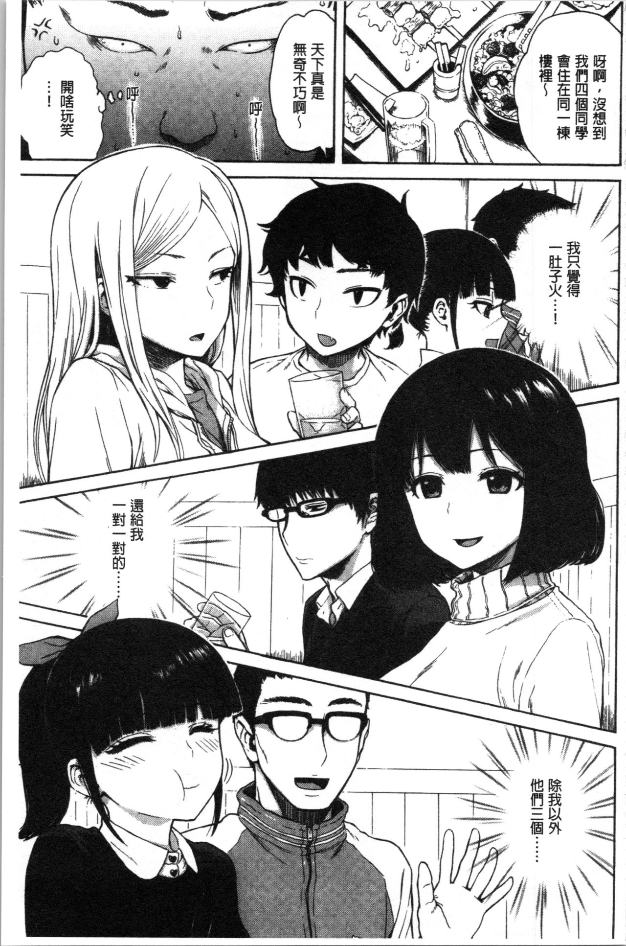 [Ishikawa Shisuke] Ana Tomo [Chinese] page 41 full