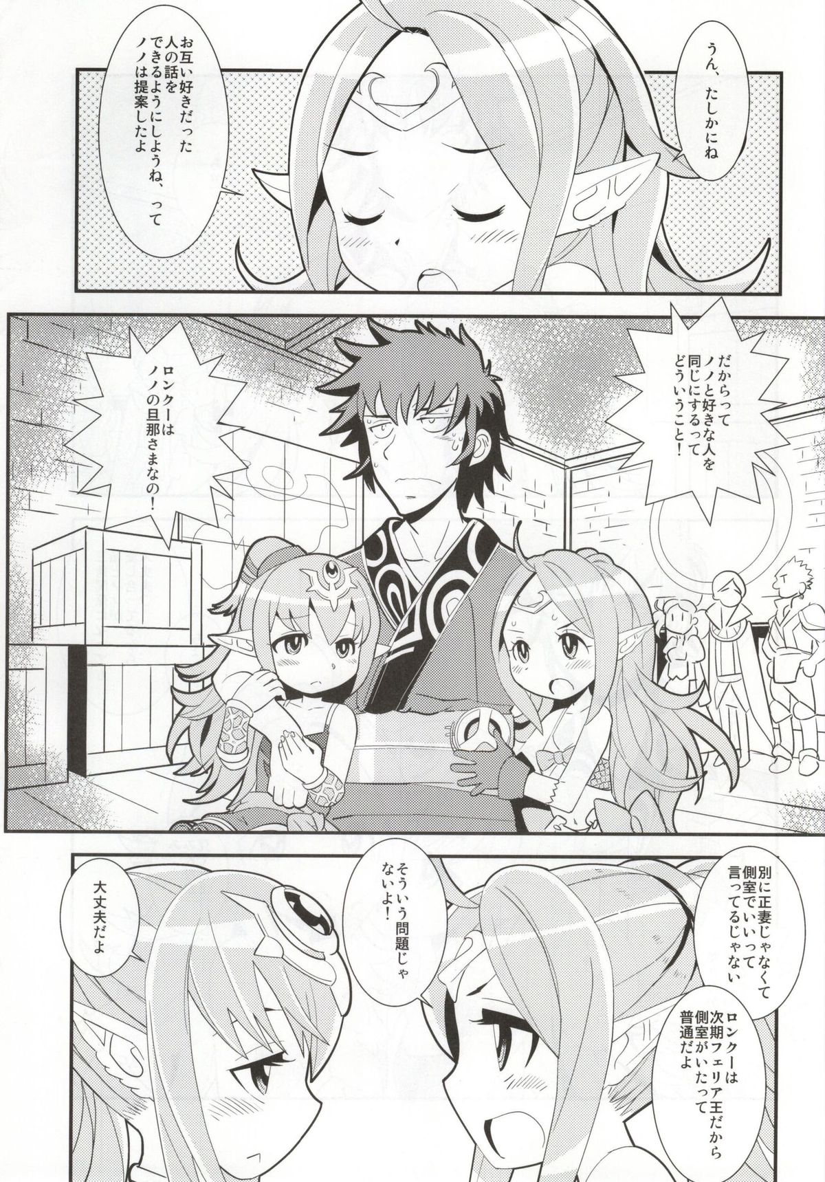 (C86) [MUU.S MERCHANDISING (Sasaki Muu)] Mamkute♥Level S ACT6 Kizuna no Kioku (Fire Emblem Awakening) page 24 full