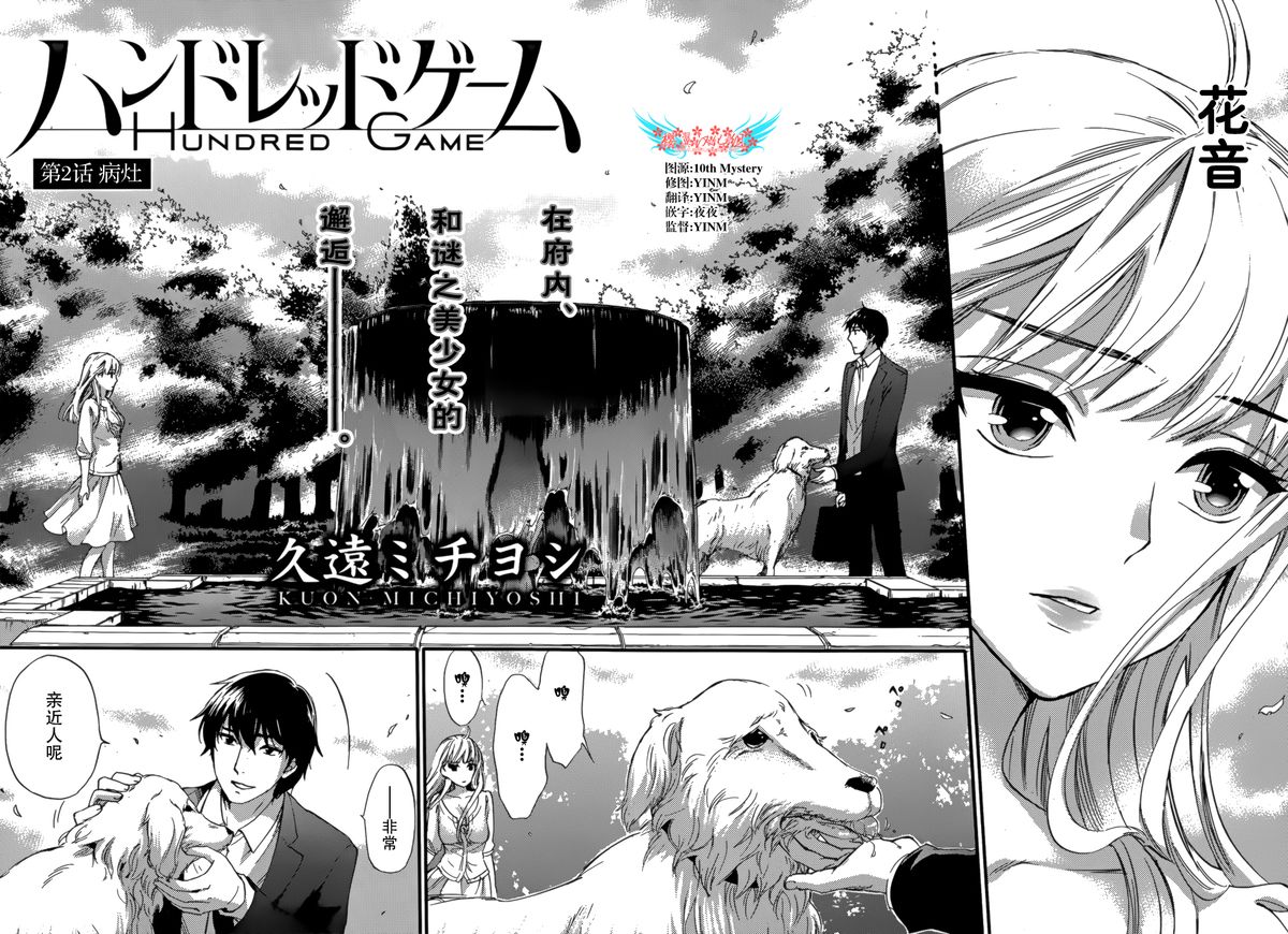 [Kuon Michiyoshi] HUNDRED GAME Ch. 2 (Monthly Vitaman 2014-11) [Chinese] [樱翼汉化组] page 2 full