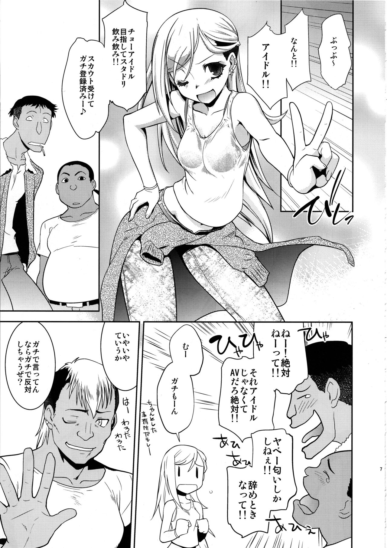 (C84) [Ruu Kikaku (Ruuen Rouga)] Anzengutsu o Haita Cinderella (THE IDOLM@STER CINDERELLA GIRLS) page 6 full