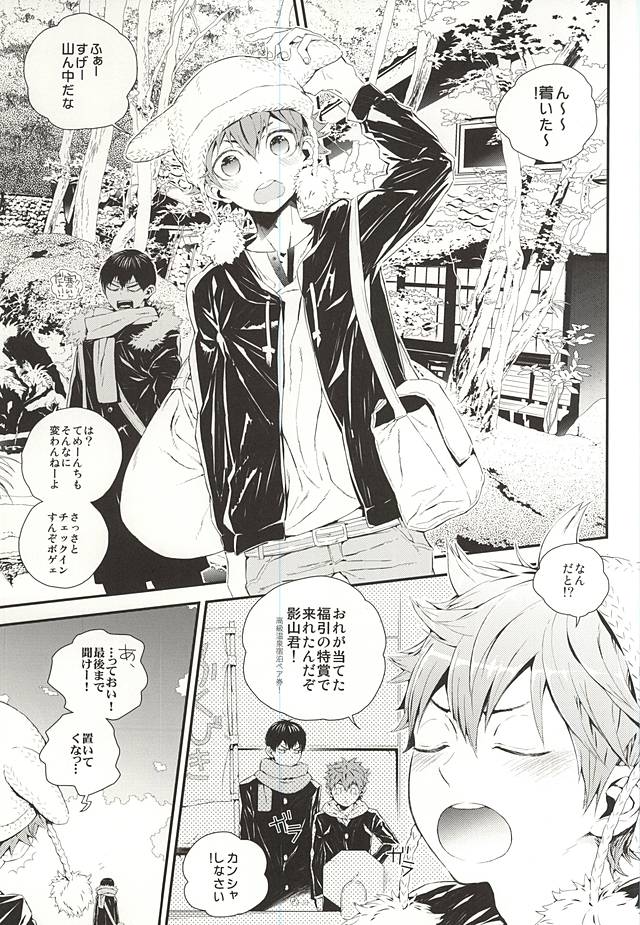 (RTS!!3) [Akoyagai To Aumale Ebi (Ooki Bonta)] KageHi Onsen Yukemuri Ryojou (Haikyuu!!) page 2 full