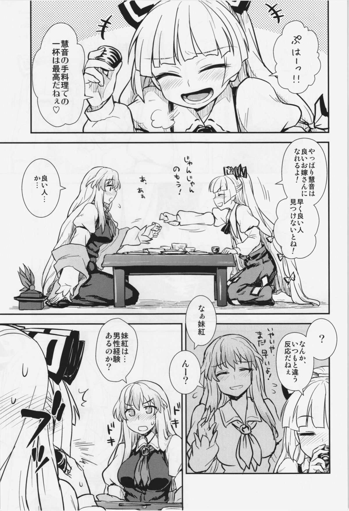 (C87) [110-GROOVE (Itou Yuuji)] Keine to Mokou no Seikatsu Jisshuu (Touhou Project) page 3 full