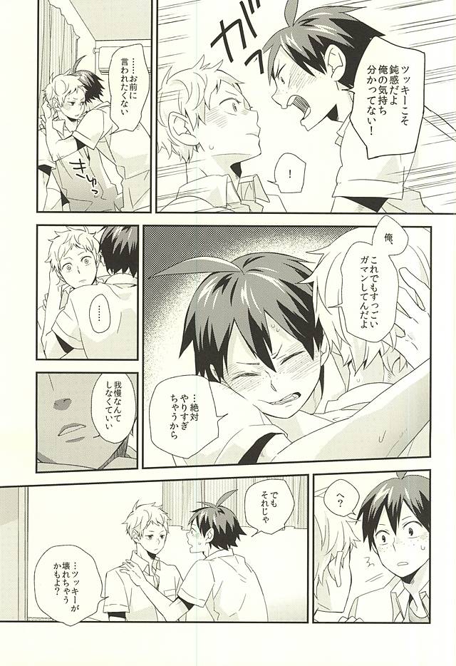 (C88) [Komametsushinsya (Norio)] Bousou Instinct (Haikyuu!!) page 28 full
