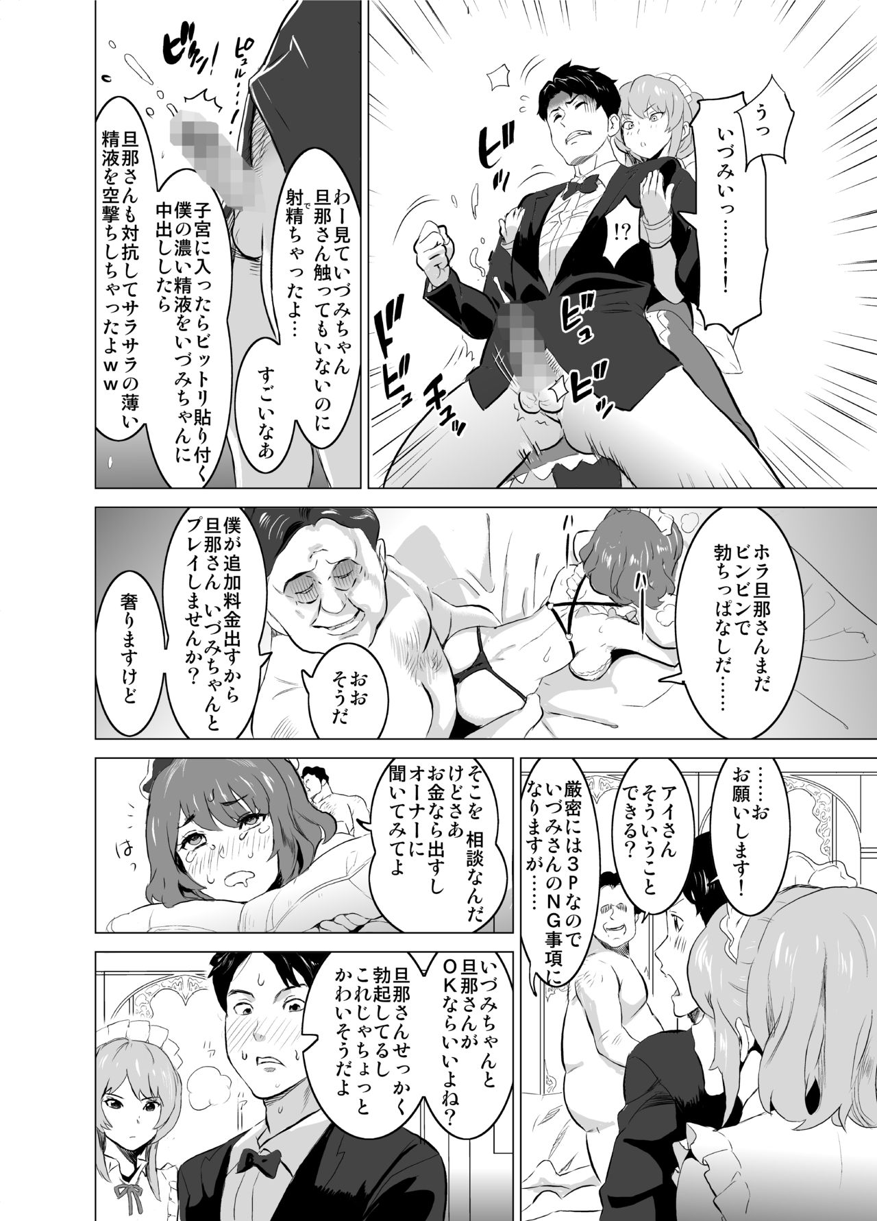 [IRON Y (Mitsuya)] Shoufu ni Natta Tsuma ga Zecchou Bero Kiss Nama Nakadashi Sareta Hi ~Sono 2 Kimoi Kyaku Fukumoto Hen~ page 19 full