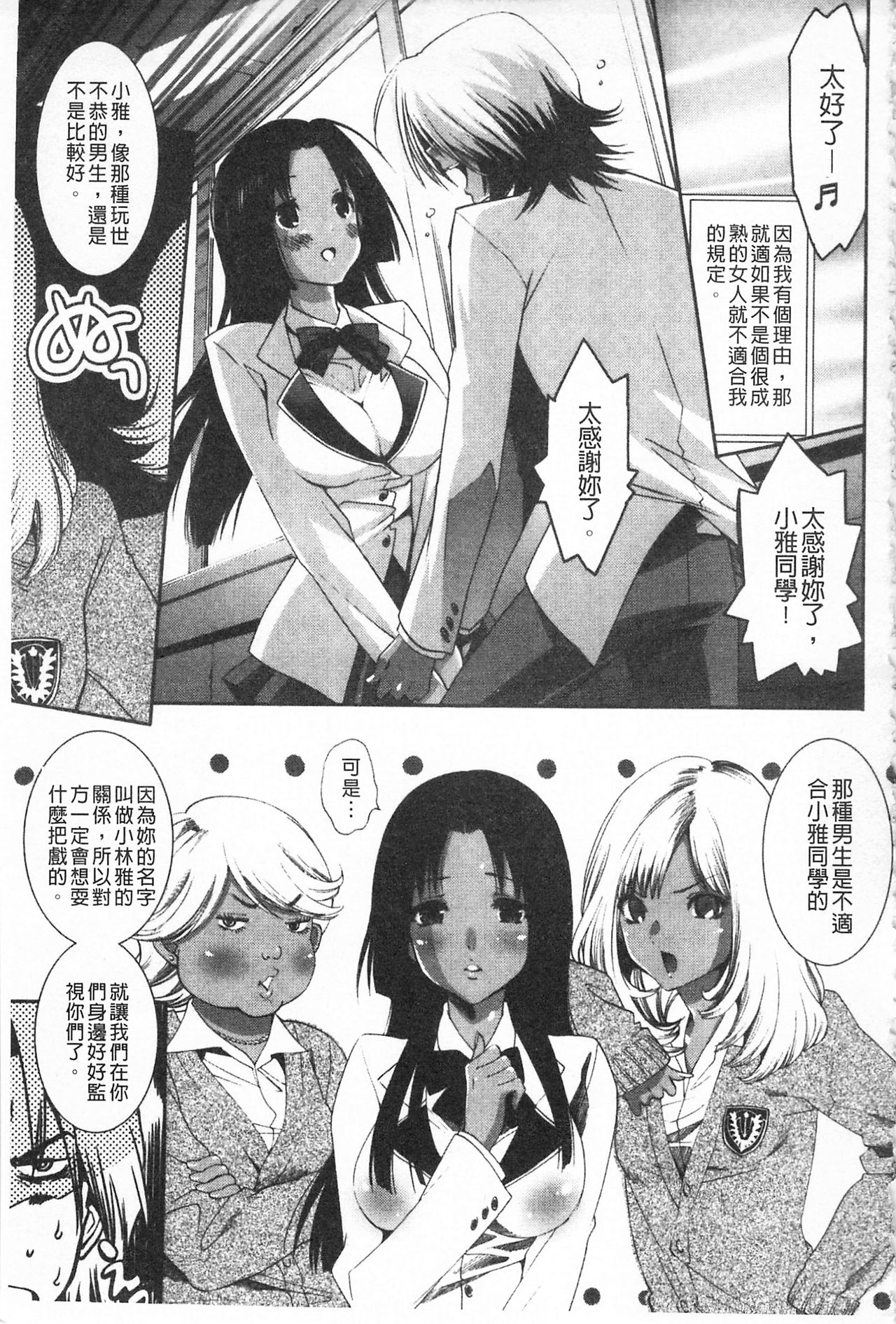 [Mizukami Ranmaru] Koakuma Bitch | 小悪魔騷貨們 [Chinese] page 42 full