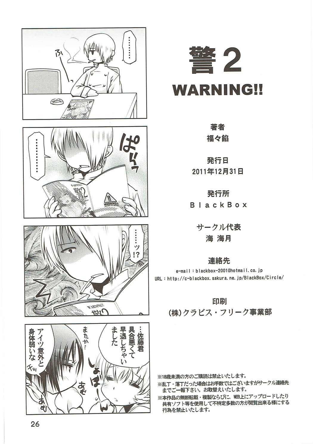 (C81) [BlackBox (Fukufukuan)] WARNING 2 (WORKING!!) page 25 full