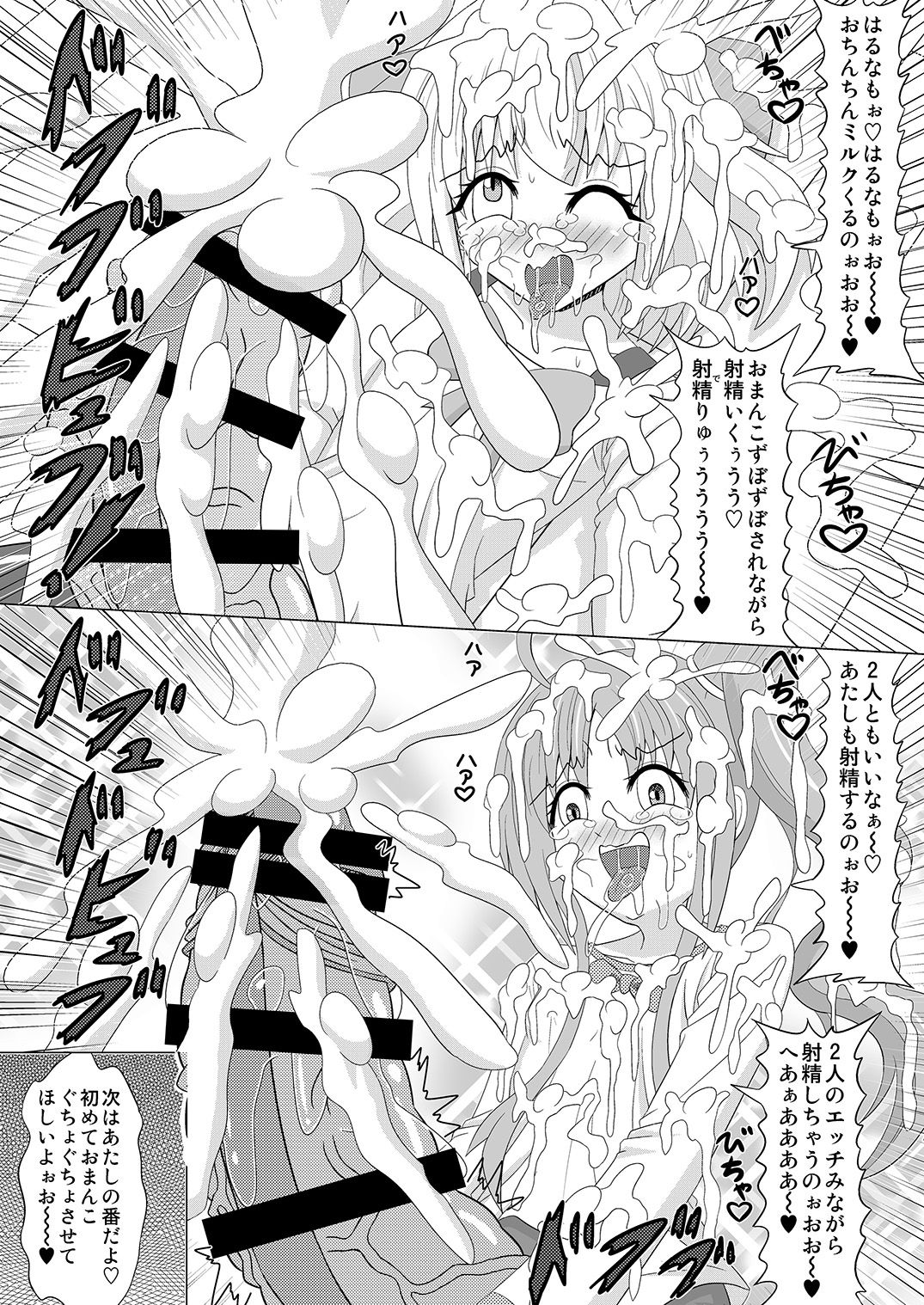 [Koume Rengou] Haechaimasu! 3 page 25 full