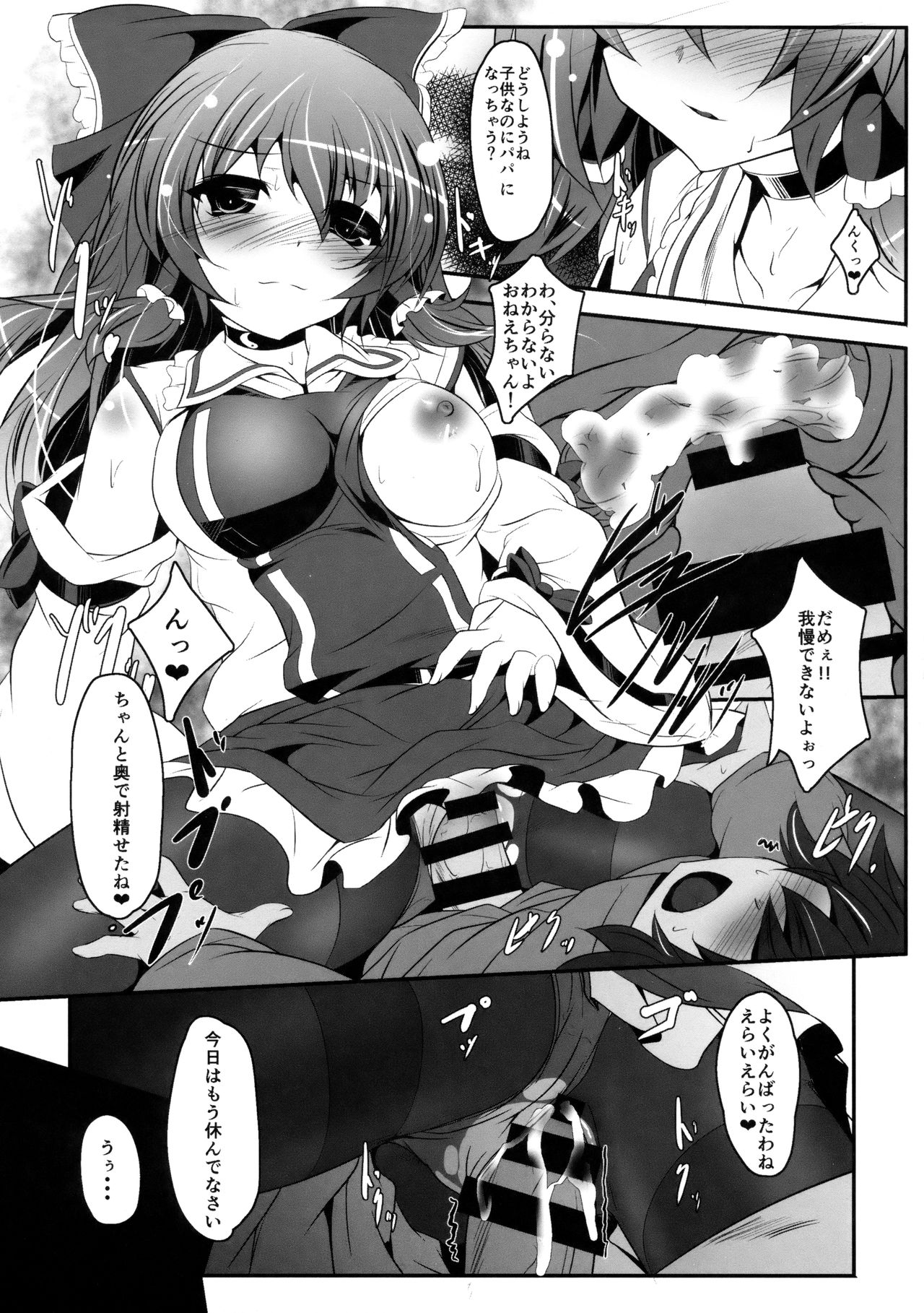 (C91) [Lagrangian-Point (Akatuki Tetora)] Kuromu Reimu (Touhou Project) page 12 full