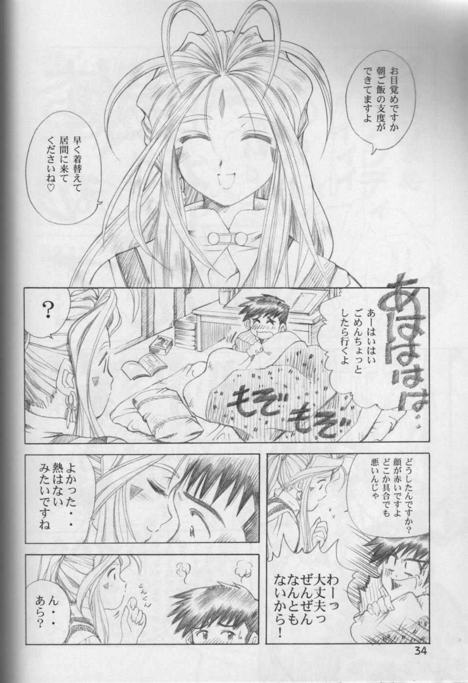 [C-Arts] Aa Imouto-sama P-1 / Aa My Sister P-1 (Ah! Megami-sama | Ah! My Goddess!) page 33 full