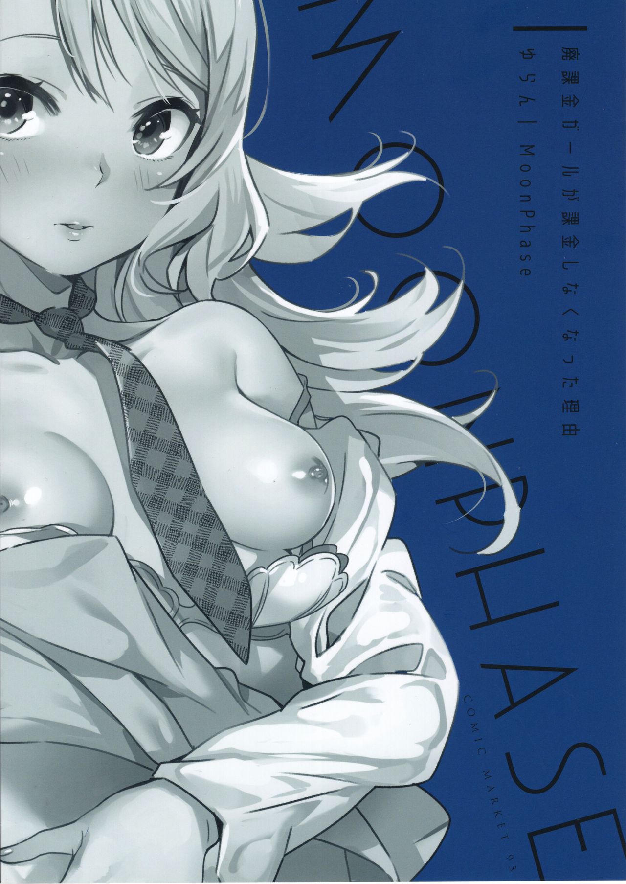 (C95) [MoonPhase (Yuran)] Haikakin Girl ga Kakin Shinakunatta Riyuu page 23 full