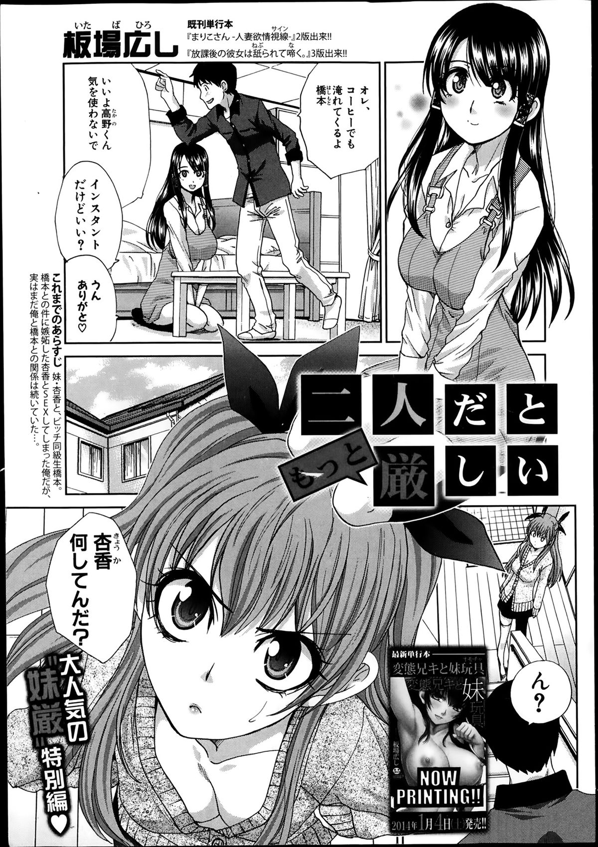 [Itaba Hiroshi] Imouto ga Ore ni Kibishii ch. 1-3+Extra page 73 full