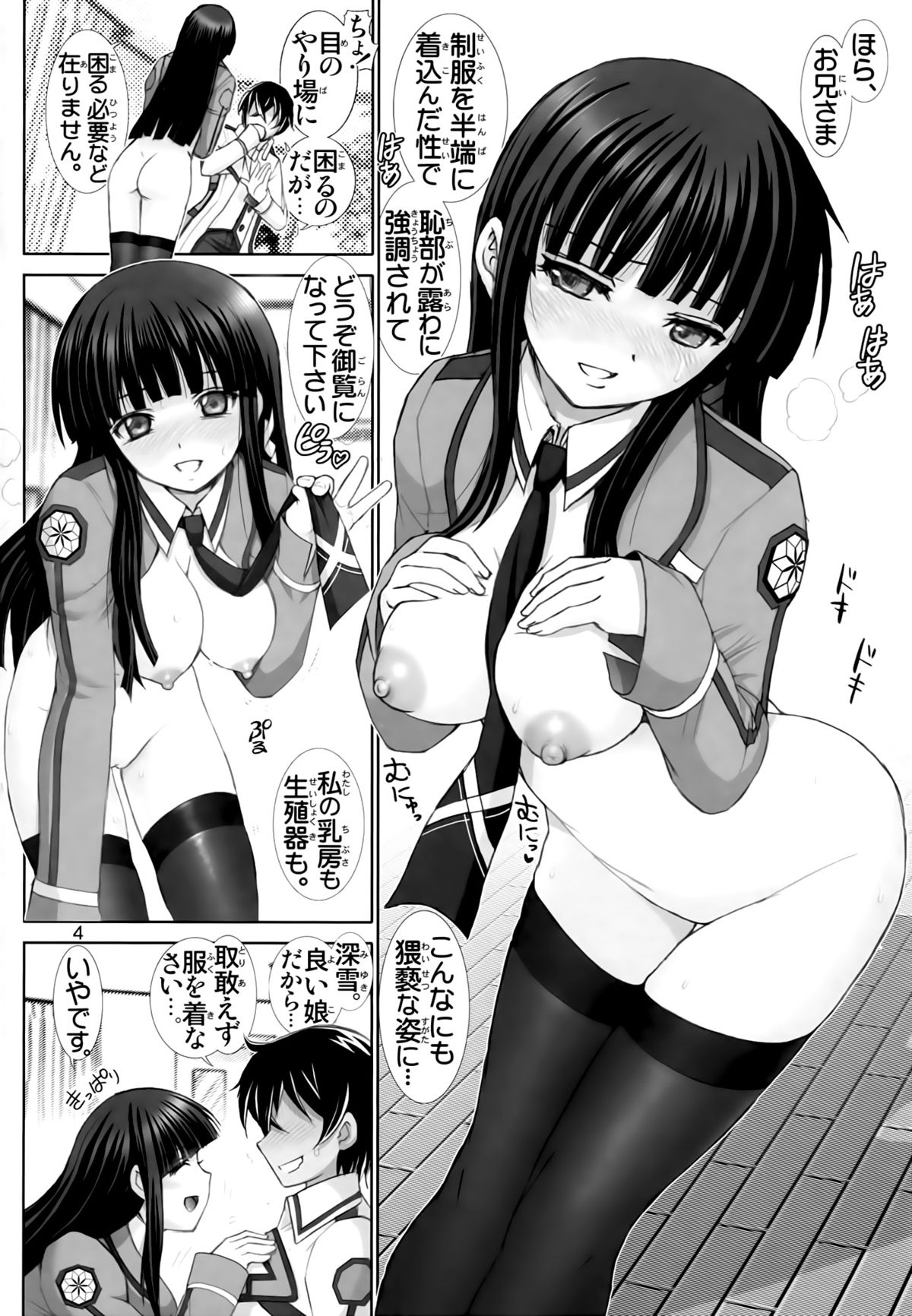 (COMIC1☆8) [Raijinkai (Haruki Genia)] Mahouka Koukou no Inkousei Imouto Hatsujou Hen (Mahouka Koukou no Rettousei) page 3 full