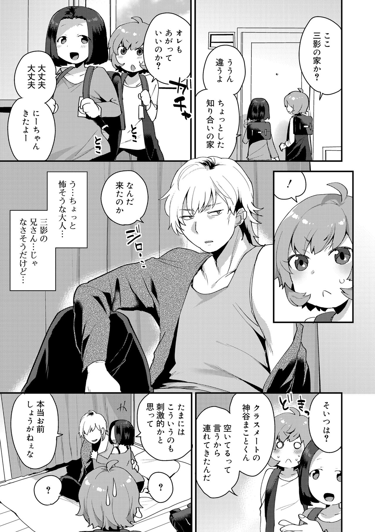 [Mogiki Hayami] Onii-chan no Iu Toori [Digital] page 5 full