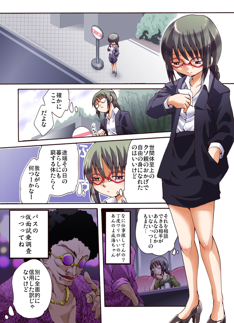 [Nightmare Express -Akumu no Takuhaibin-] Yokubou Kaiki Dai 447 Shou - Otokonoko NH Narumi-kun Kiki Ippatsu!? Saishuu Chikan Bus Fujoshi Senyou Sharyou Hen - page 2 full