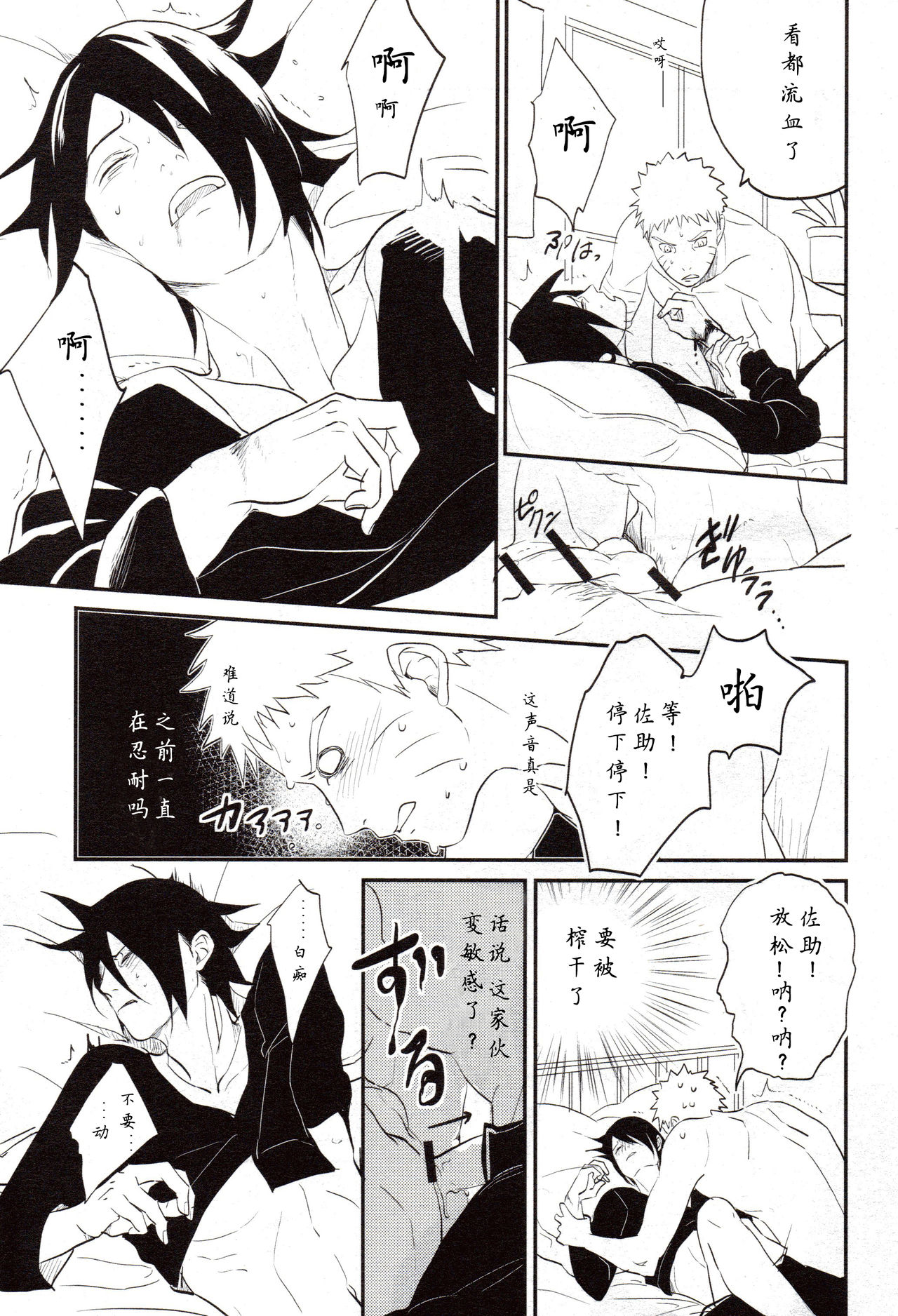 【Hokoushayou Shingou (Aca)】Susanoo（narusasu）【chinese】 page 12 full