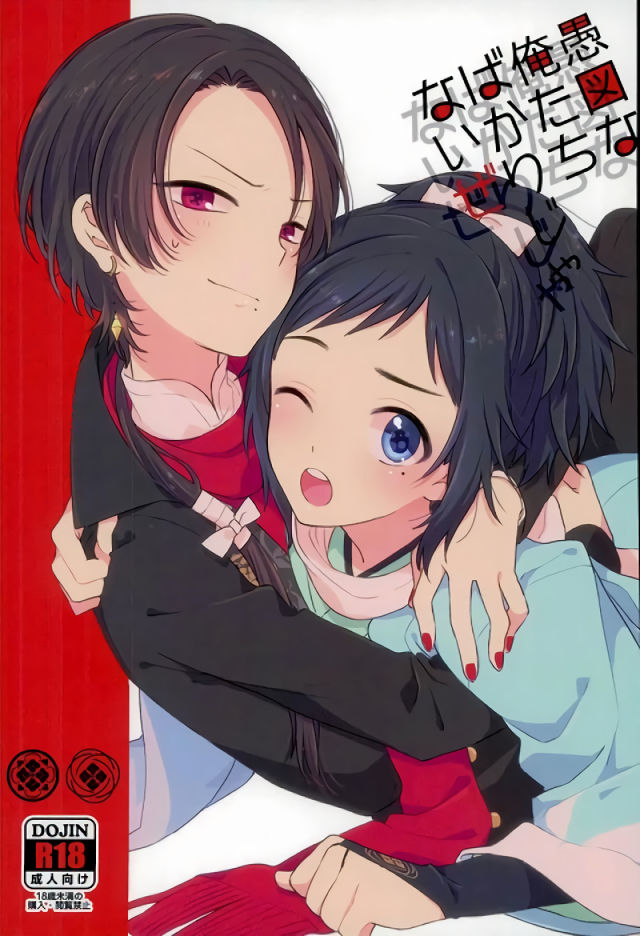 (Senka no Toki 5) [Nicomarch (Plico)] Guzu na Oretachi bakari ja Nai ze (Touken Ranbu) [English] [Anmitsu Dojo] page 1 full