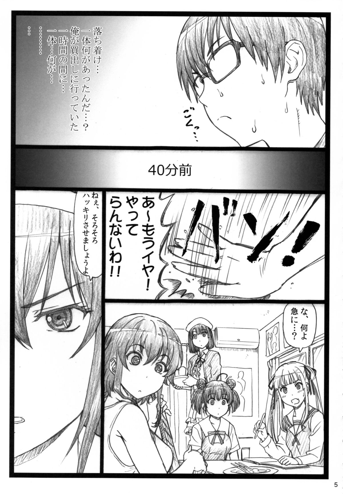 (C88) [Ohkura Bekkan (Ohkura Kazuya)] Saeteru Kanojo ga Mechakucha Suru yo! (Saenai Heroine no Sodatekata) page 5 full