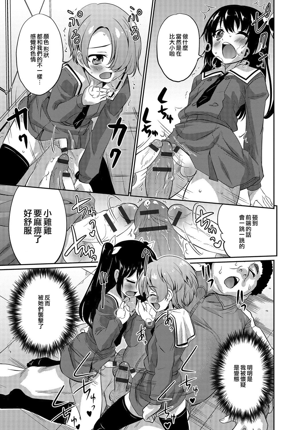 [Hanamaki Kaeru] Futari de Otori Sousa Desu (Otoko no Ko-llection! R Kai) [Chinese] [瑞树汉化组] [Digital] page 9 full