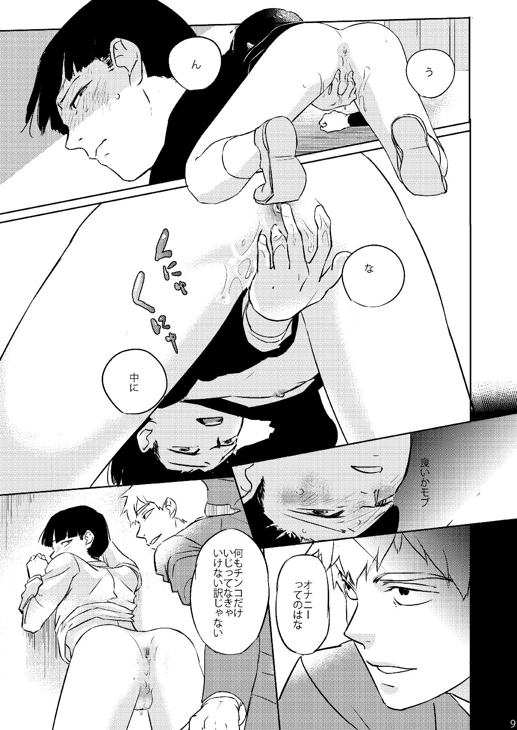 [Nekotowasabi (Umebook)] Mob-kun no Hitori de Dekiru kana? (Mob Psycho 100) [Digital] page 8 full