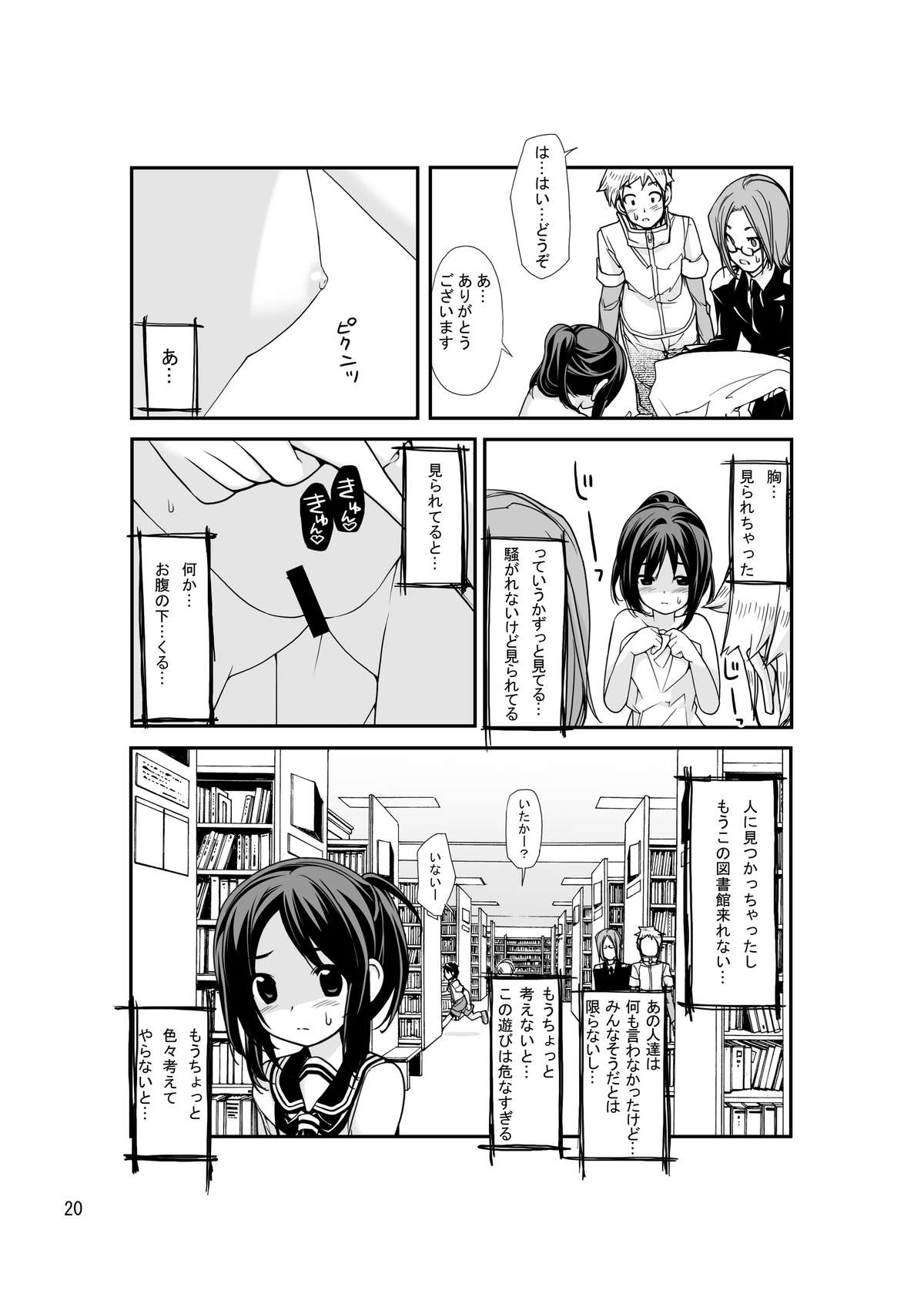 [Rokumonsen (Tamahagane)] Roshutsu Shoujo Itan [Digital] page 19 full