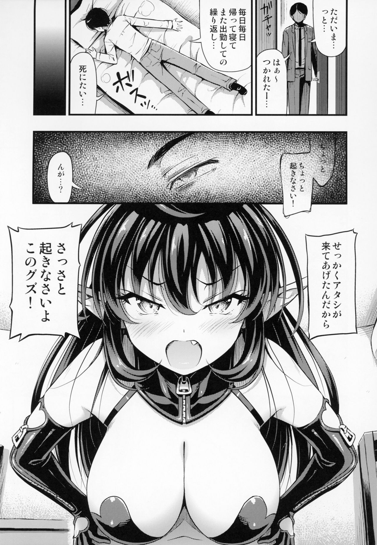 (C94) [Hot Pot (Noise)] Elite Succubus Lily-chan - The elite of Succubus, Lily. page 4 full