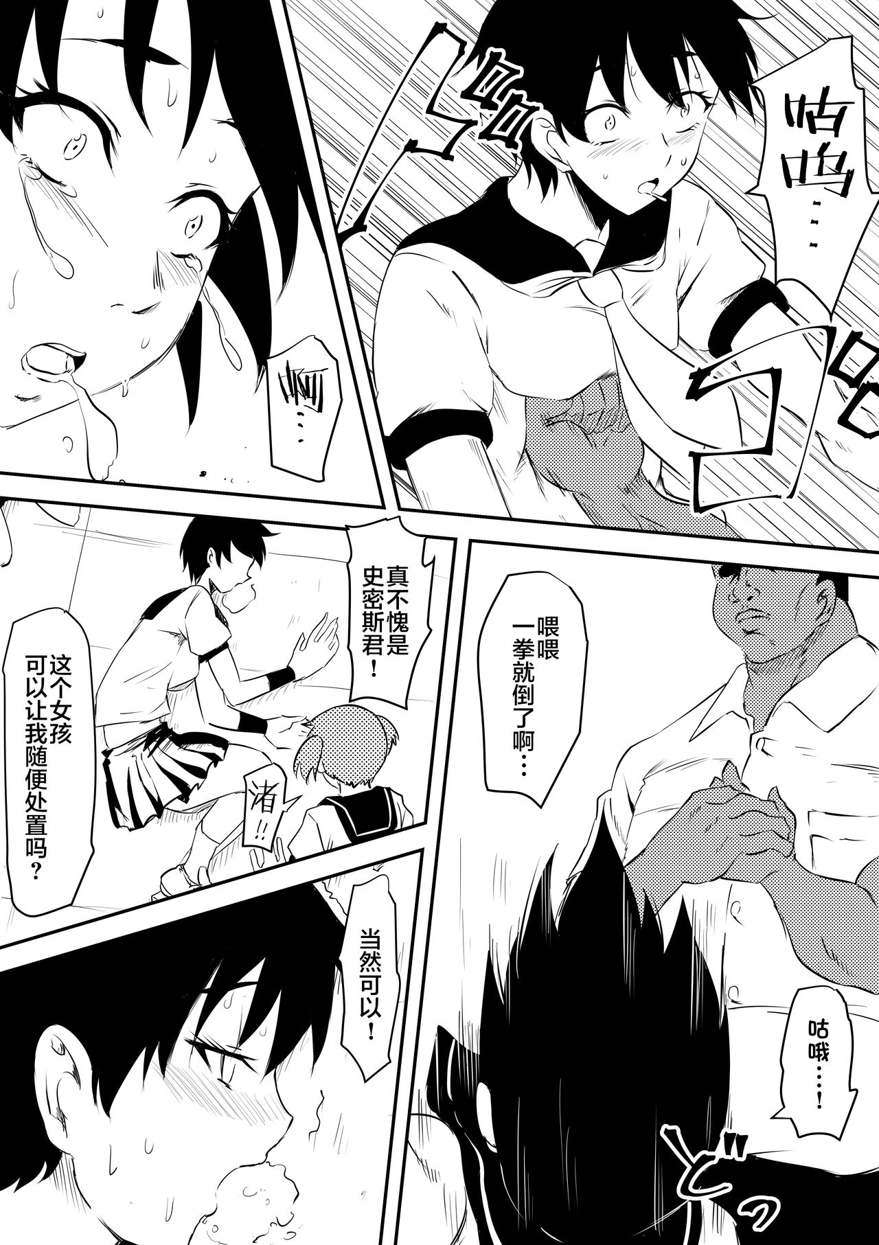 [Mikezoutei] Onna Banchou Haiboku! Mesu Ochi! [Chinese] [不咕鸟汉化组] page 7 full