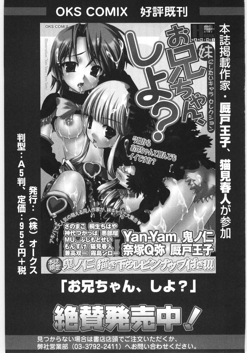 [Anthology] Moe Kyara Sama page 17 full
