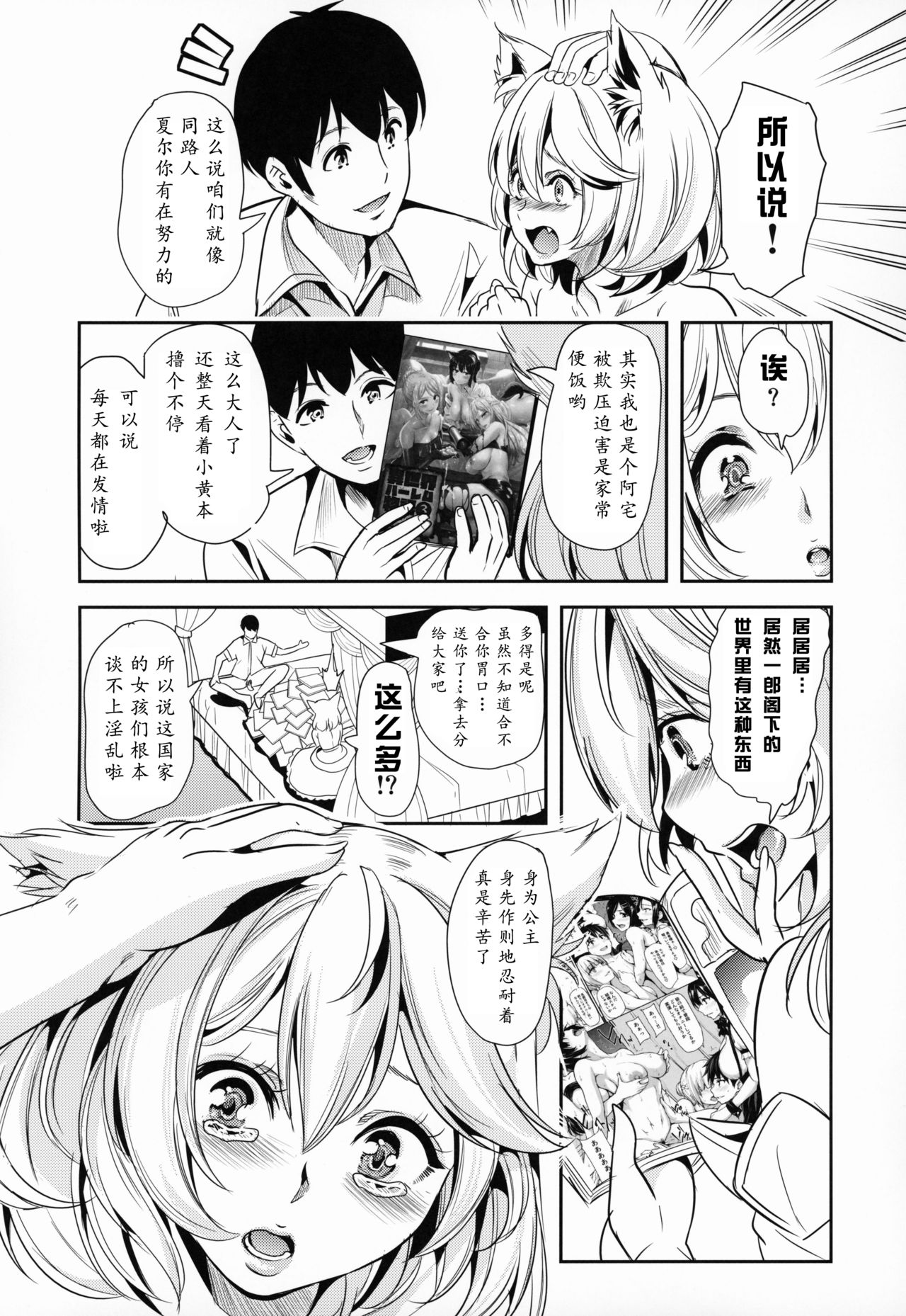 [Yabitsutouge (Ootori Mahiro)] Boku no Isekai Harem 4 [Chinese] [鬼畜王汉化组] [Digital] page 8 full