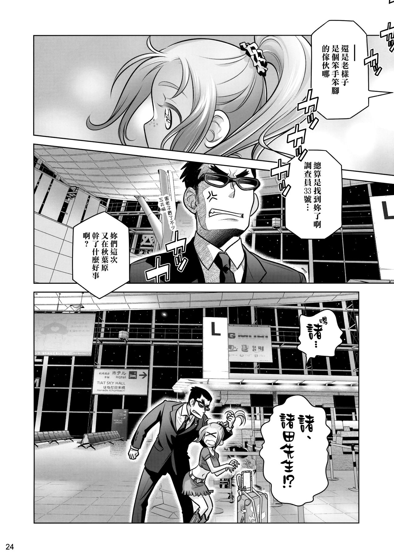 (C90) [Otaku Beam (Ootsuka Mahiro)] Sorako no Tabi 7 [Chinese] [漢化組漢化組] page 22 full