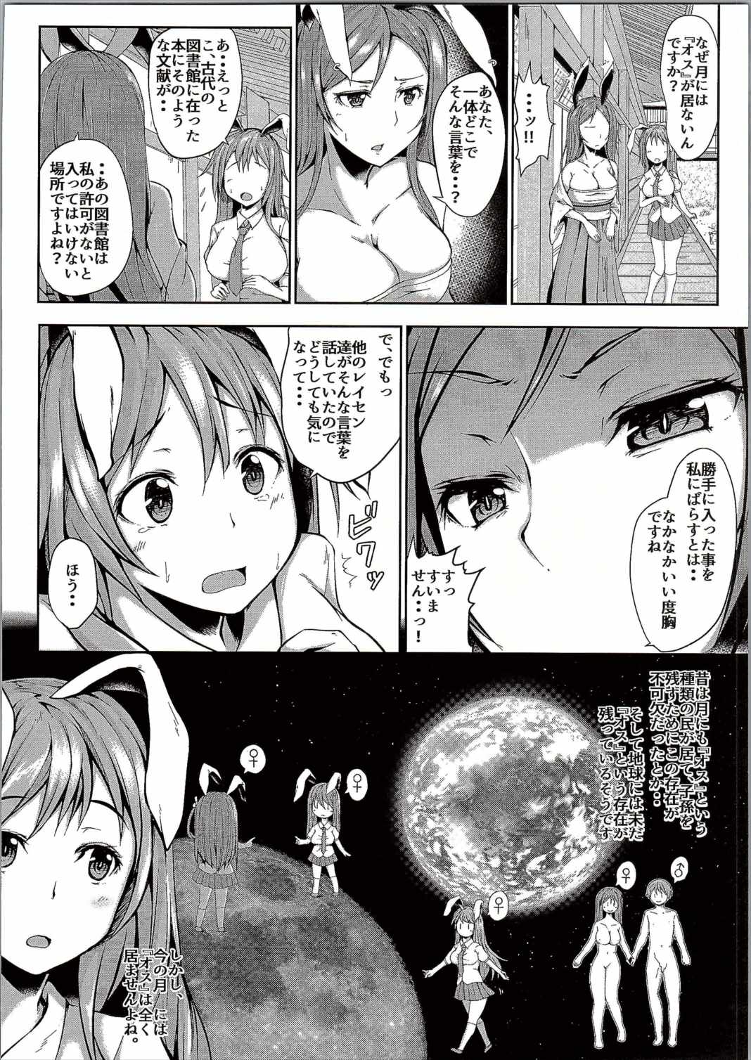 (C90) [Inaka no Yasaiya (Hubrael)] Shigan no Kioku (Touhou Project) page 4 full