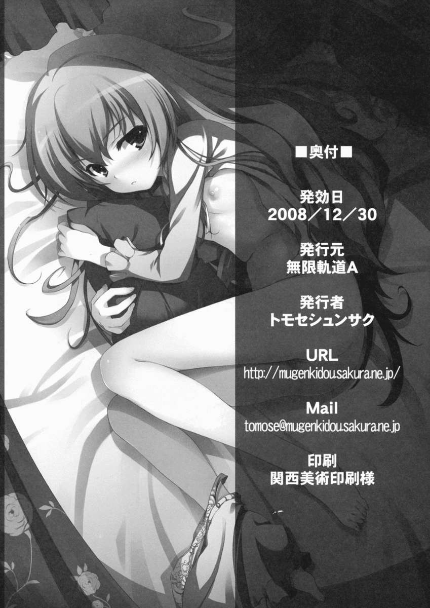 (C75) [MugenKiDou A (Tomose Shunsaku)] Tora! Tora! Tora! (Toradora!) [English] page 20 full